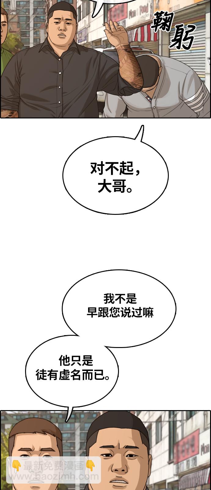 青春白卷 - [第310話] 來自黑幫的邀請（1）(1/2) - 8