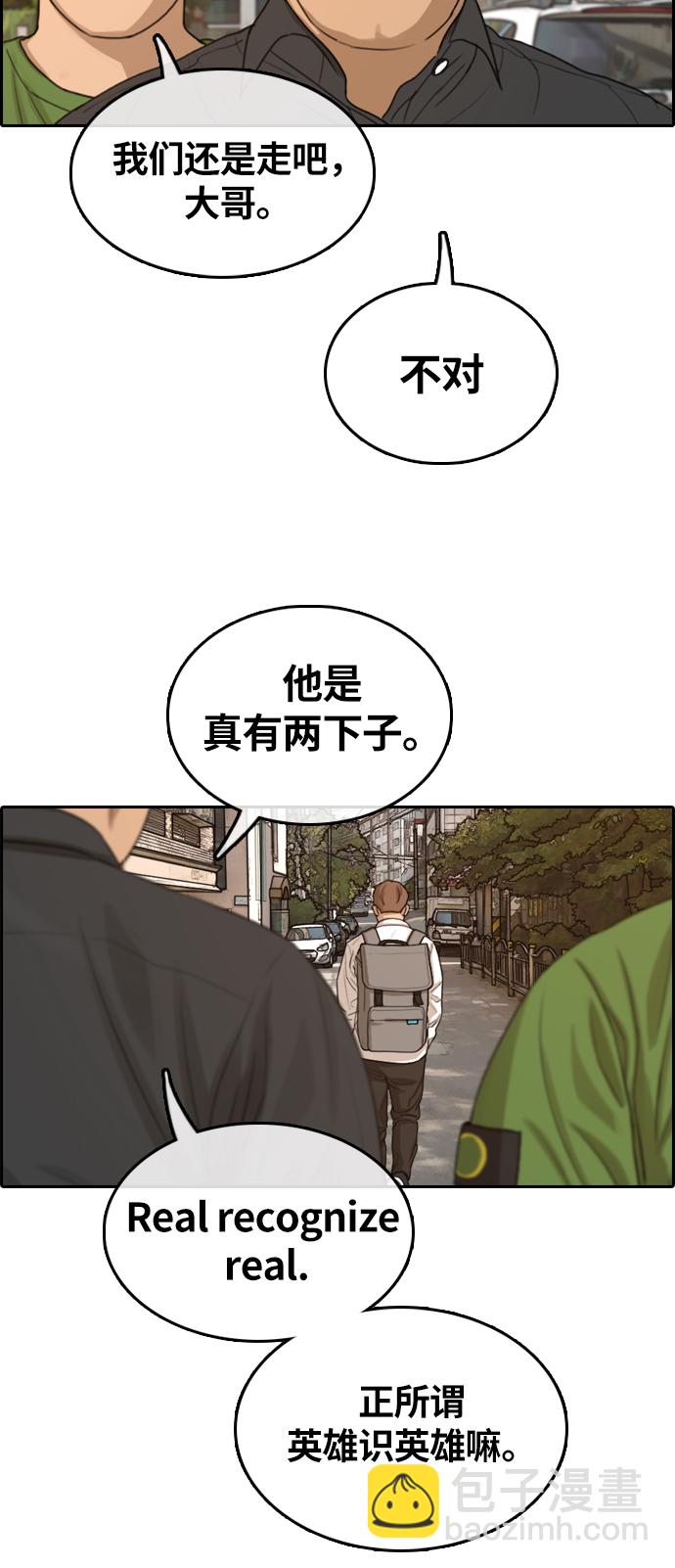 青春白卷 - [第310話] 來自黑幫的邀請（1）(1/2) - 1