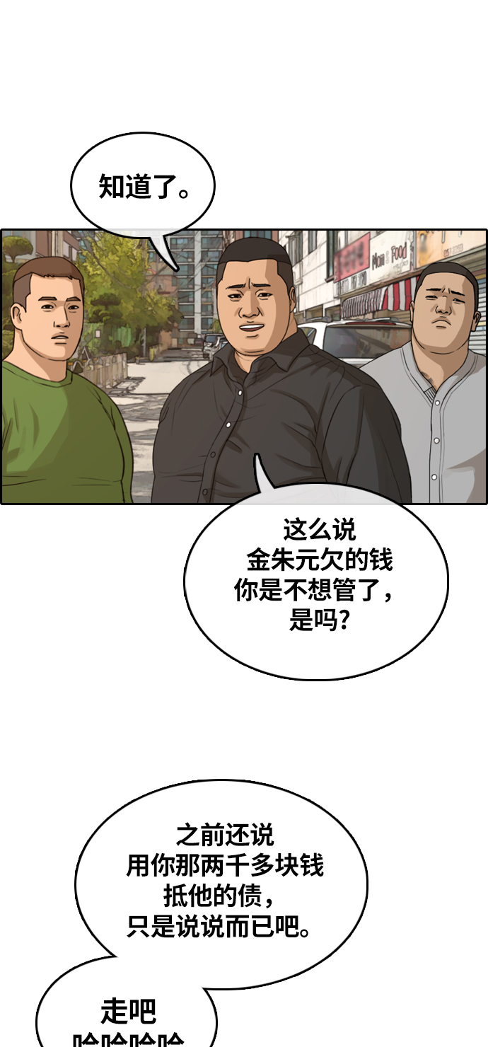 青春白卷 - [第310話] 來自黑幫的邀請（1）(1/2) - 2