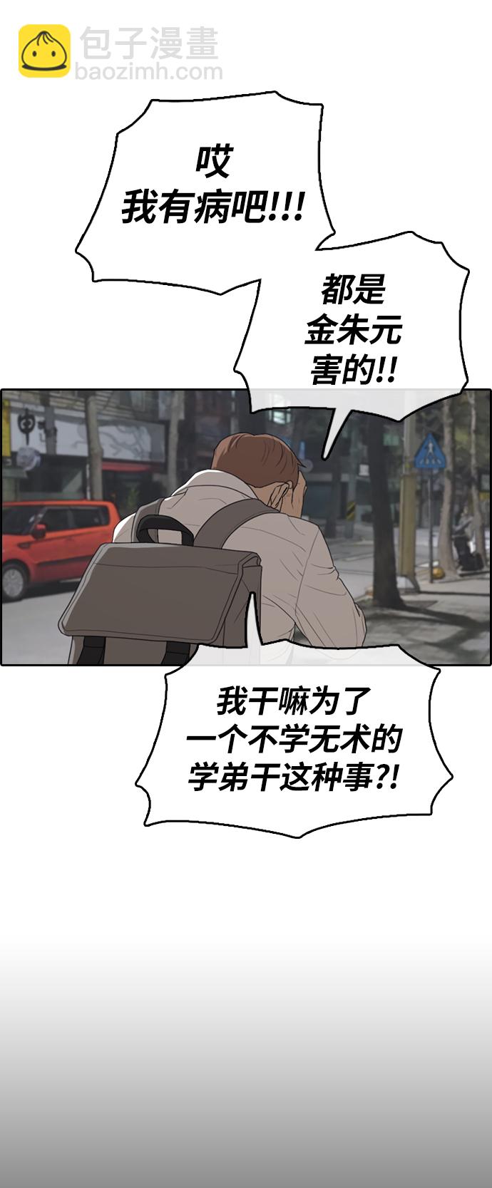 青春白卷 - [第310話] 來自黑幫的邀請（1）(1/2) - 5