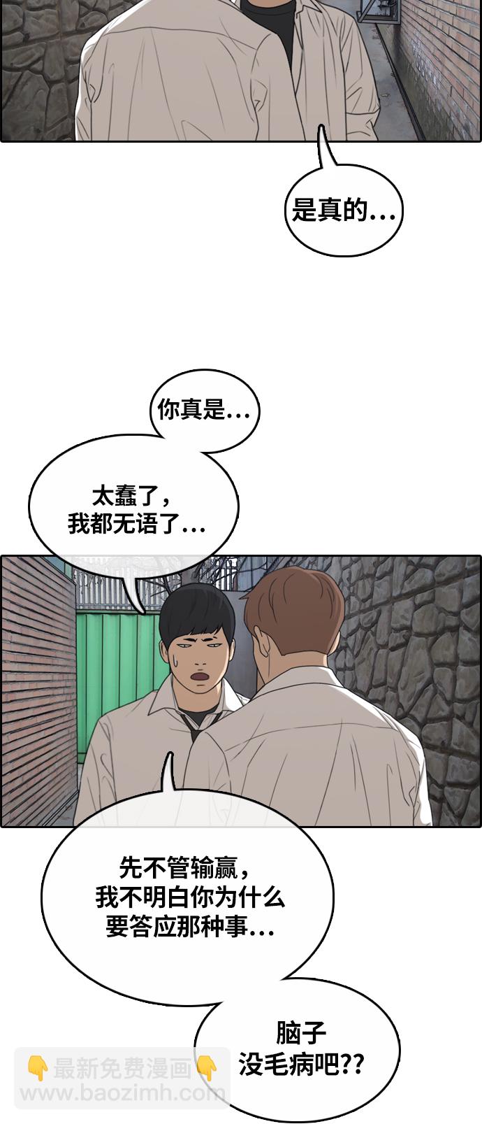 青春白卷 - [第310話] 來自黑幫的邀請（1）(1/2) - 5