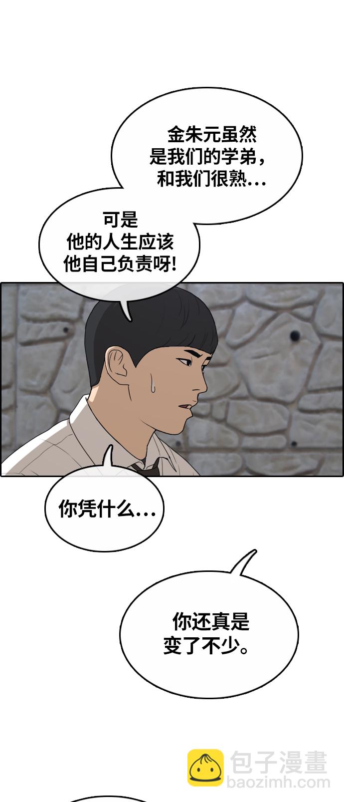 青春白卷 - [第310話] 來自黑幫的邀請（1）(1/2) - 6