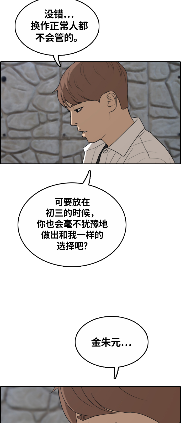 青春白卷 - [第310话] 来自黑帮的邀请（1）(1/2) - 7