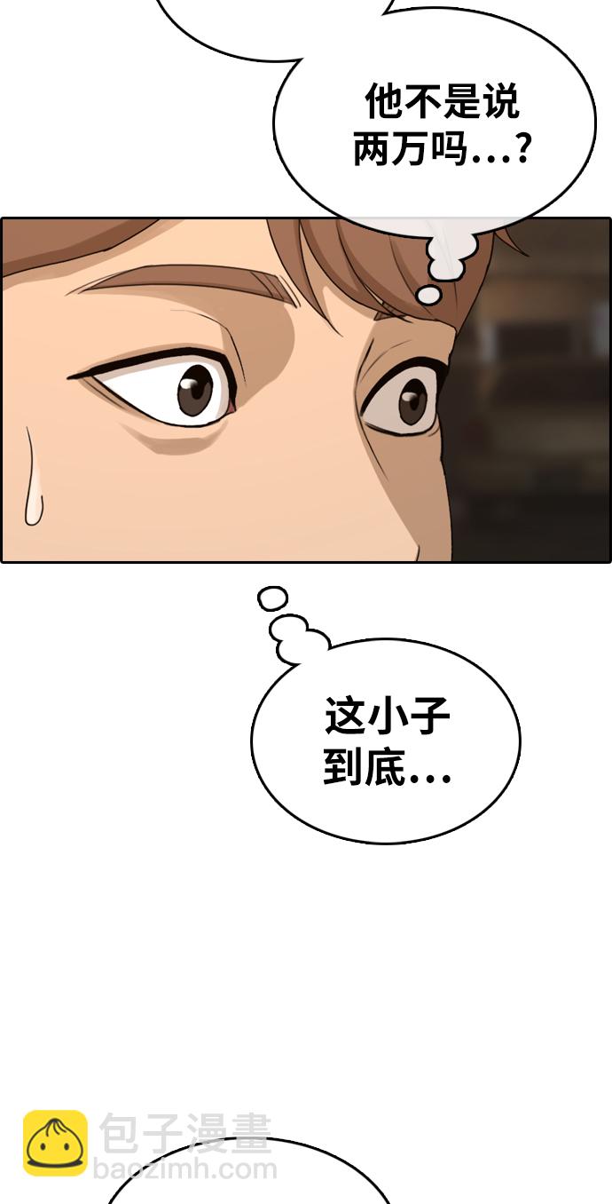 青春白卷 - [第310話] 來自黑幫的邀請（1）(1/2) - 4