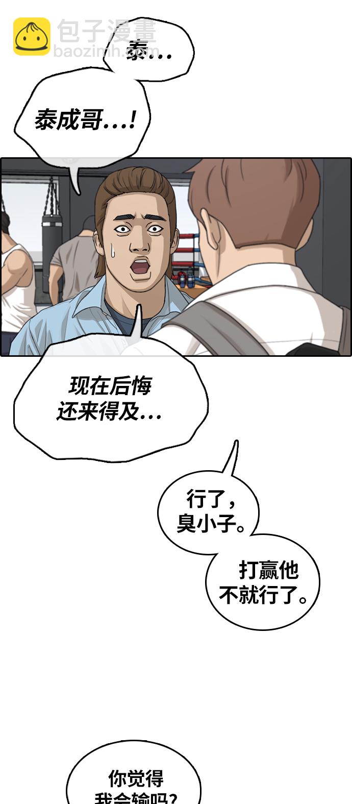 青春白卷 - [第310話] 來自黑幫的邀請（1）(1/2) - 6