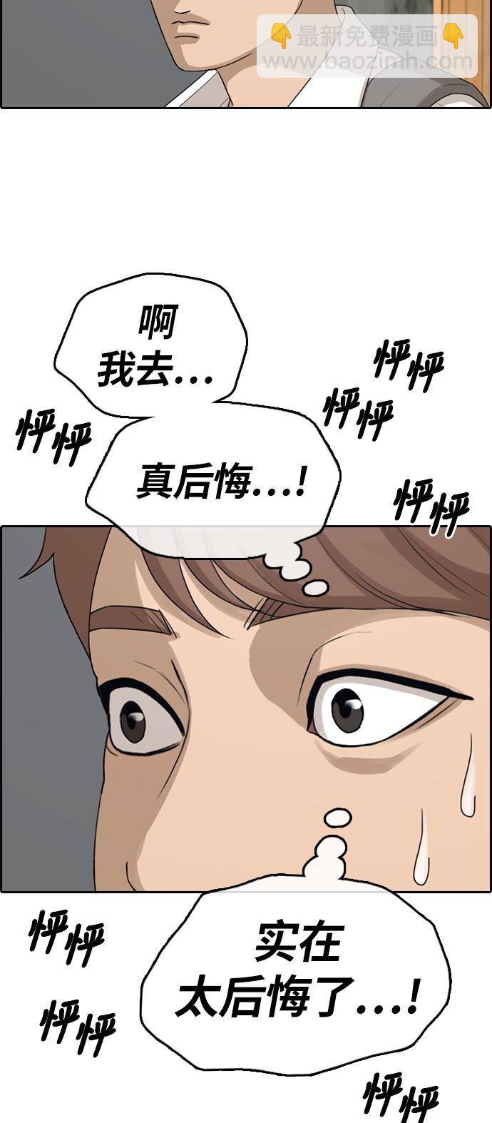 青春白卷 - [第310話] 來自黑幫的邀請（1）(1/2) - 8