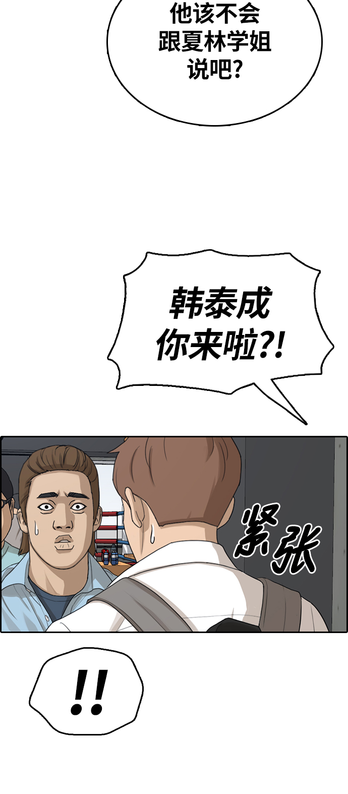 青春白卷 - [第310話] 來自黑幫的邀請（1）(2/2) - 3