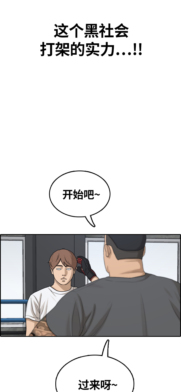 青春白卷 - [第310話] 來自黑幫的邀請（1）(2/2) - 4