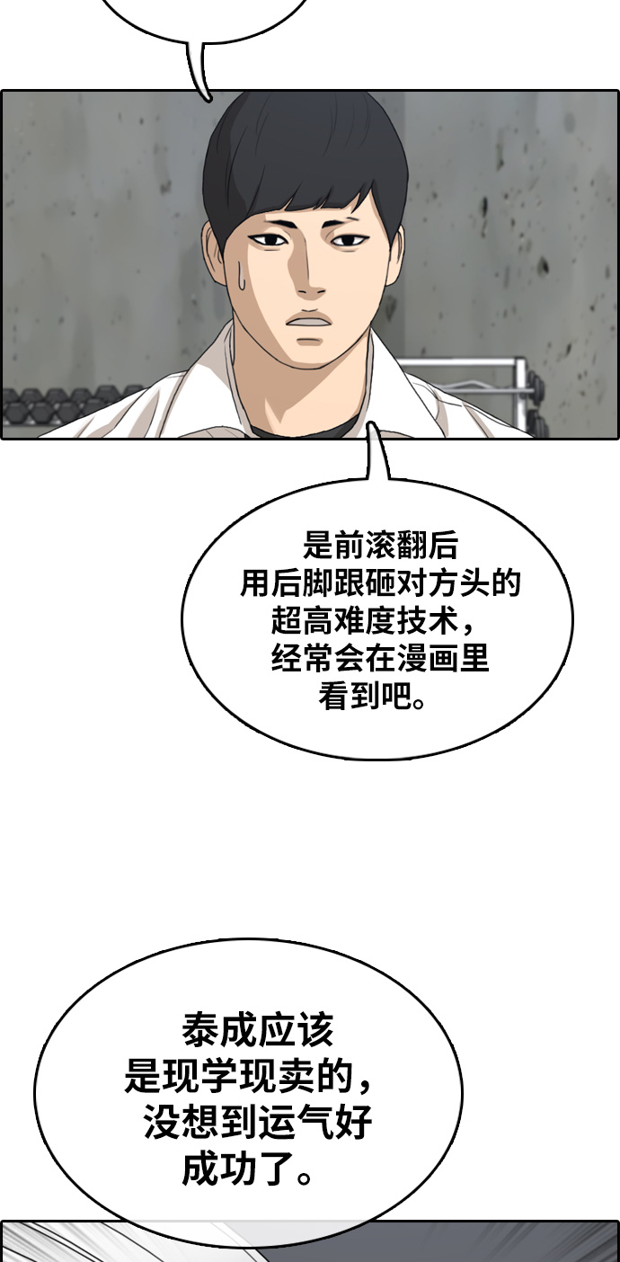 青春白卷 - [第312話] 來自黑幫的邀請（3）(1/2) - 2