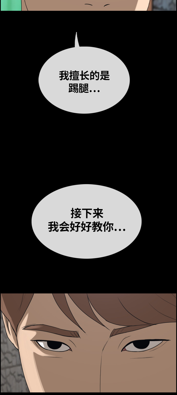 青春白卷 - [第312話] 來自黑幫的邀請（3）(1/2) - 4