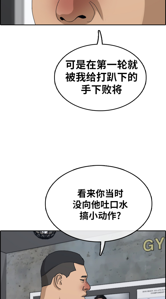 青春白卷 - [第312話] 來自黑幫的邀請（3）(1/2) - 3