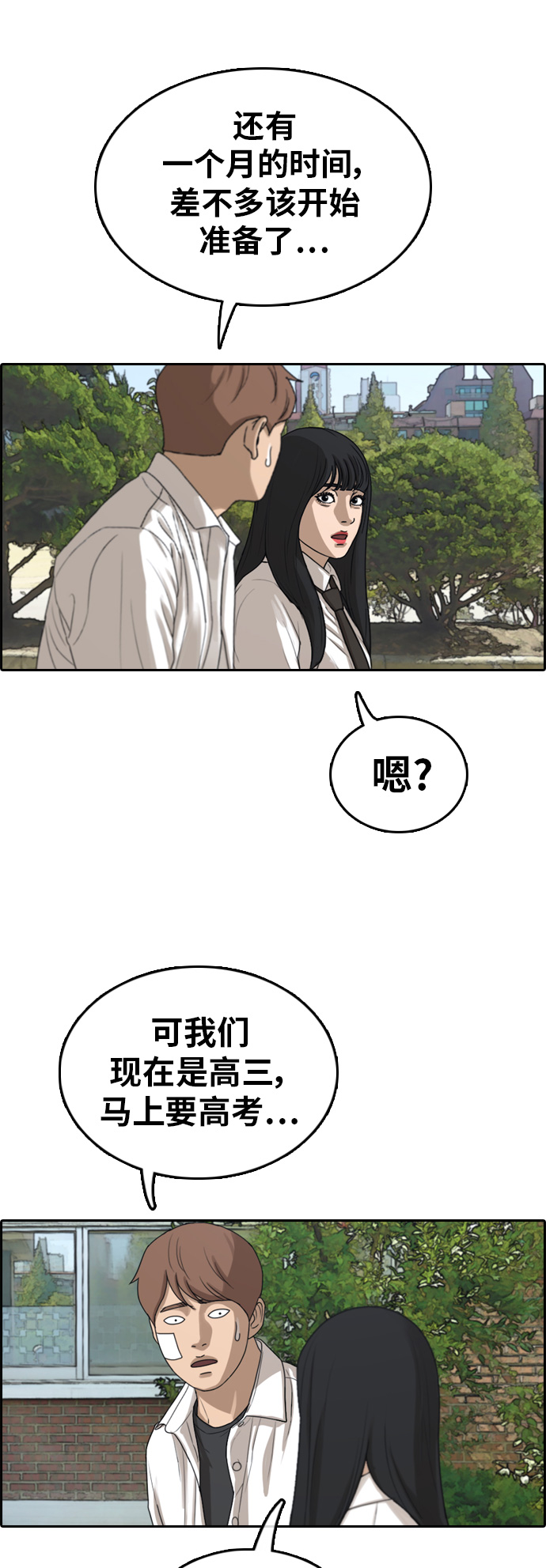 青春白卷 - [第314話] 綜合格鬥（1）(1/2) - 1