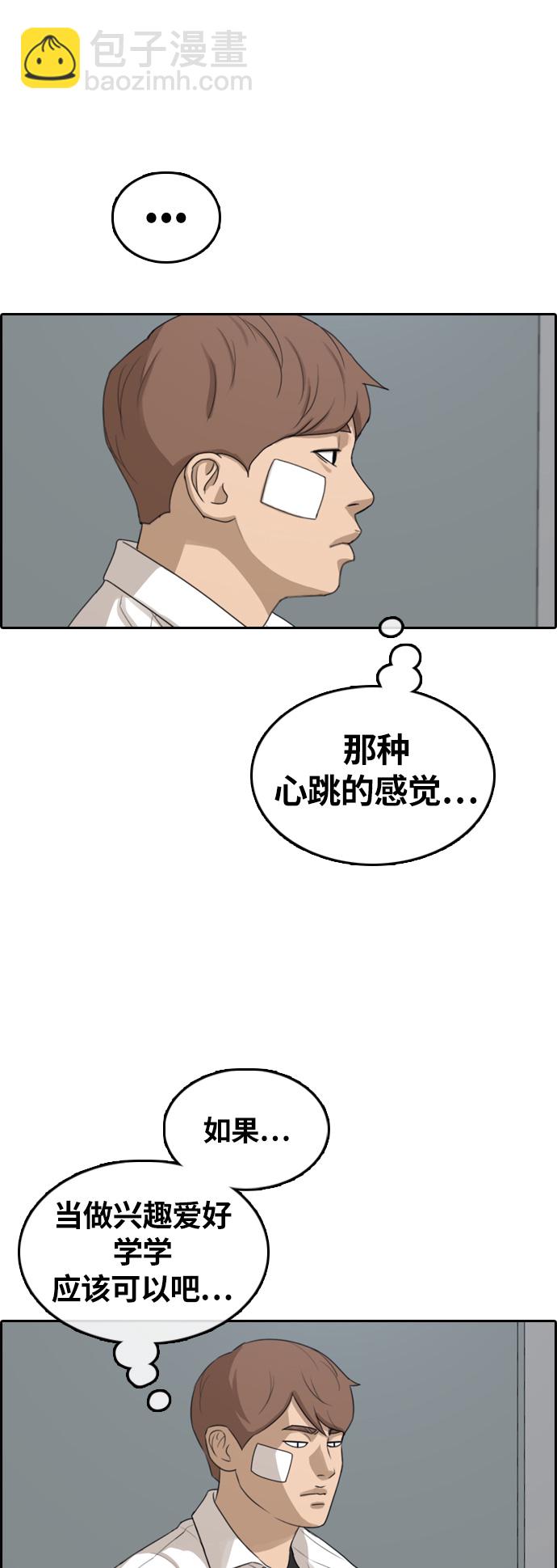 青春白卷 - [第314話] 綜合格鬥（1）(1/2) - 2