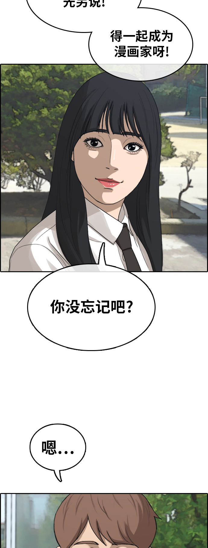 青春白卷 - [第314話] 綜合格鬥（1）(1/2) - 6