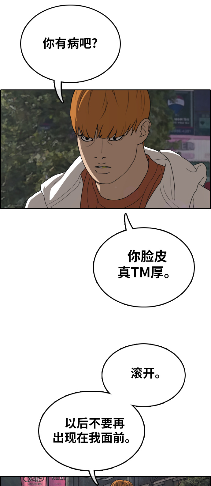 青春白卷 - [第316話] 綜合格鬥（3）(1/2) - 5