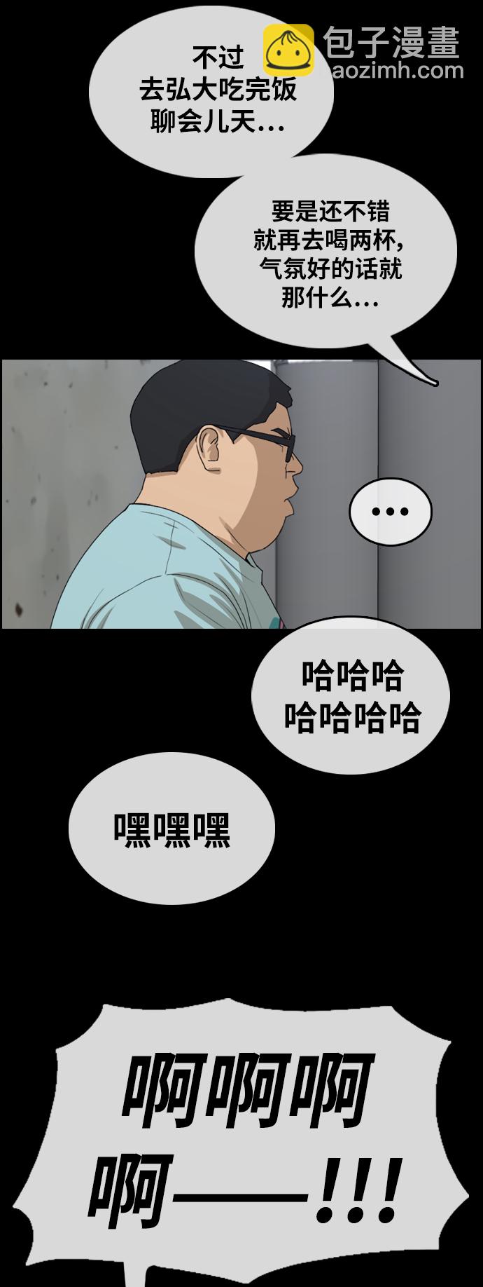 青春白卷 - [第320話] 超重量級東豬（2）(1/2) - 2