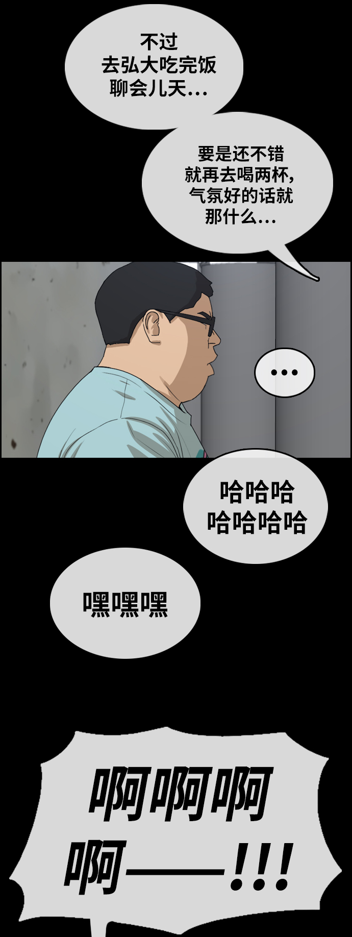 青春白卷 - [第320話] 超重量級東豬（2）(1/2) - 2