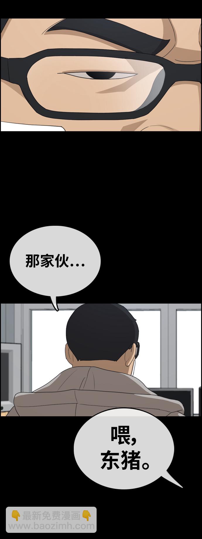 青春白卷 - [第320話] 超重量級東豬（2）(1/2) - 5