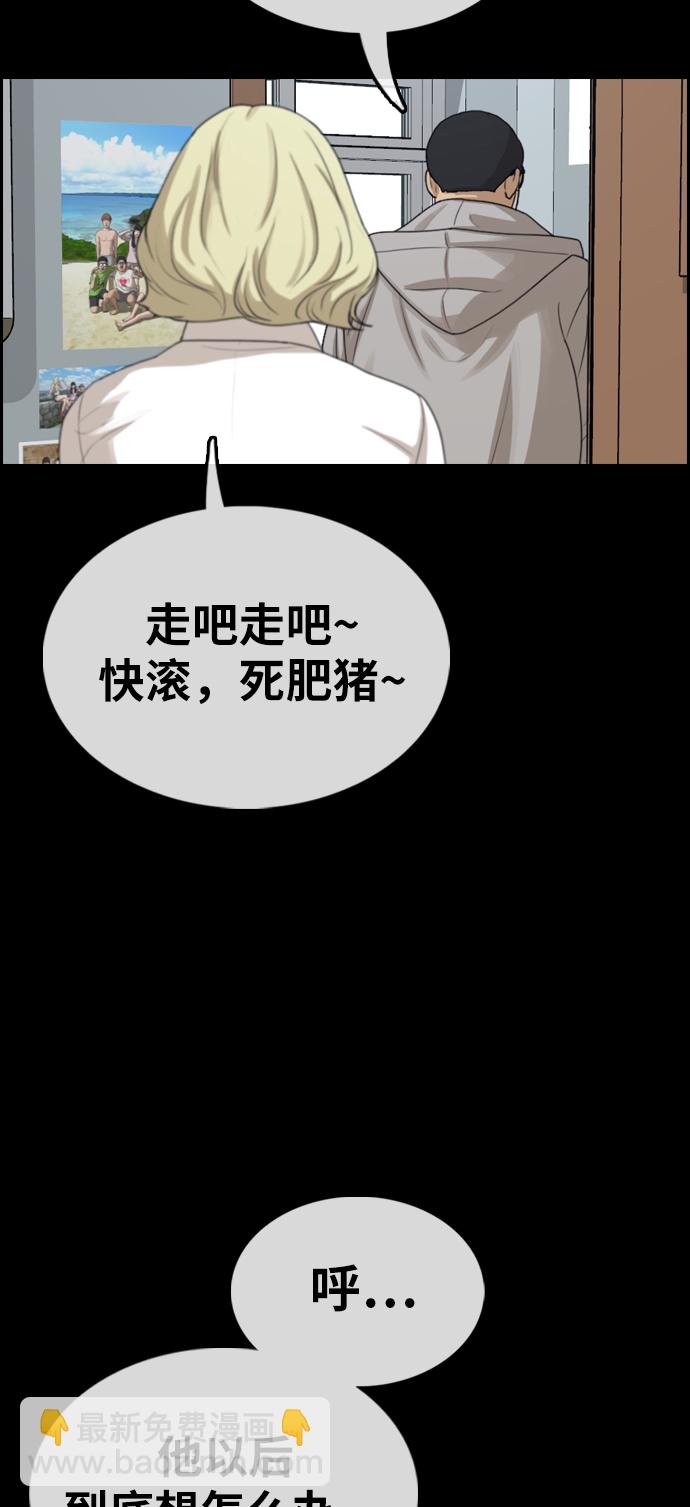 青春白卷 - [第320話] 超重量級東豬（2）(1/2) - 3