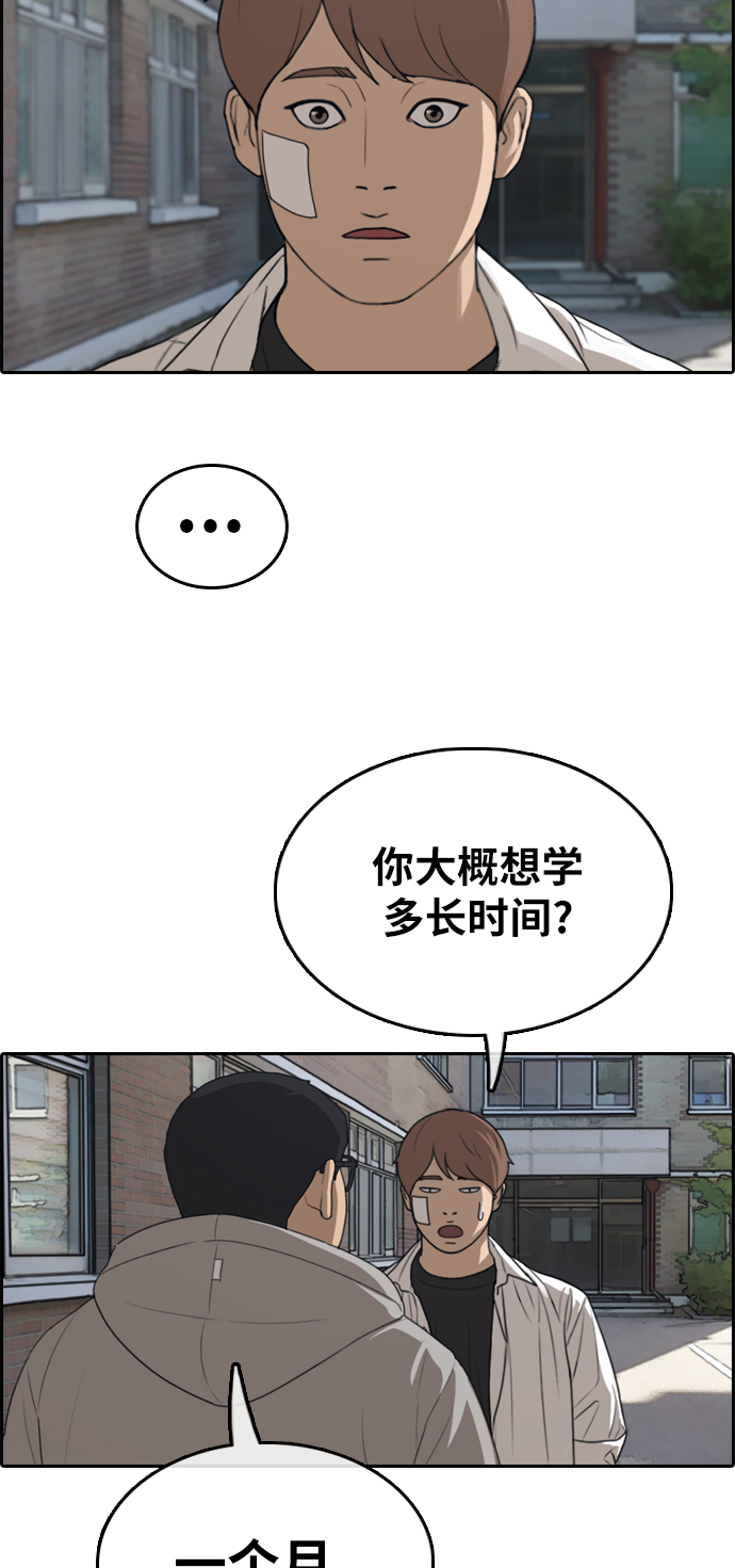 青春白卷 - [第320話] 超重量級東豬（2）(1/2) - 8