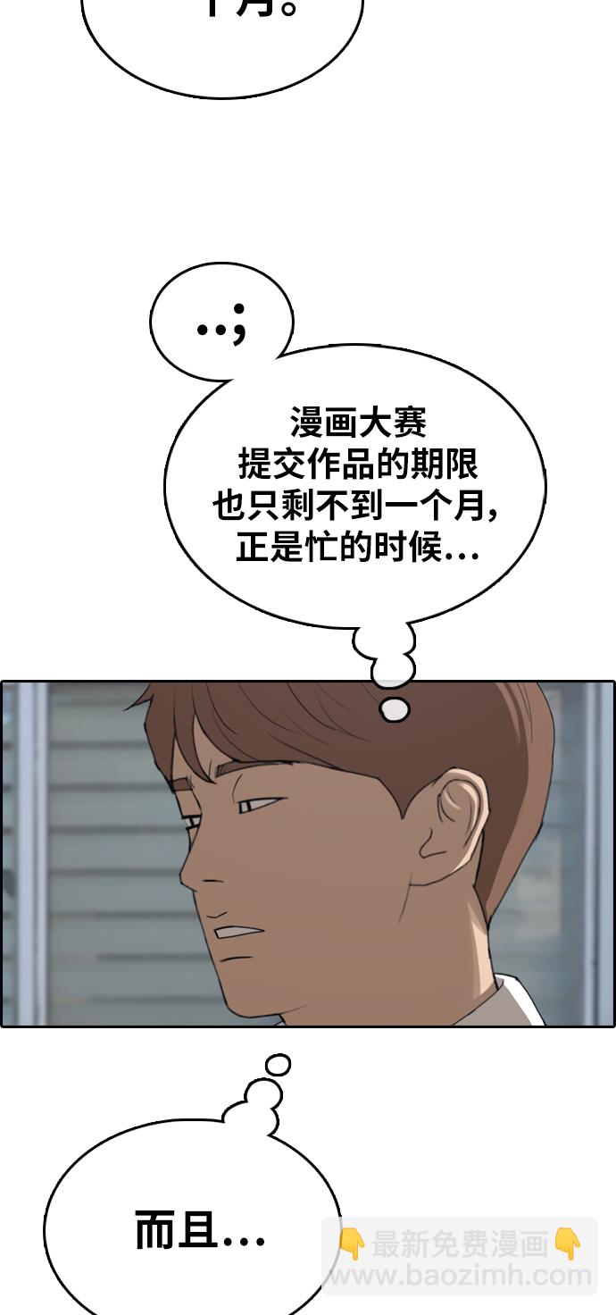 青春白卷 - [第320話] 超重量級東豬（2）(1/2) - 1