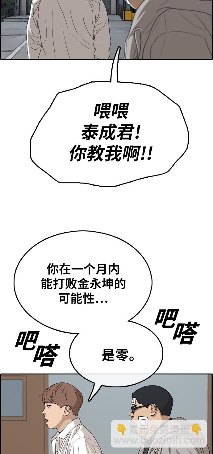 青春白卷 - [第320話] 超重量級東豬（2）(1/2) - 5