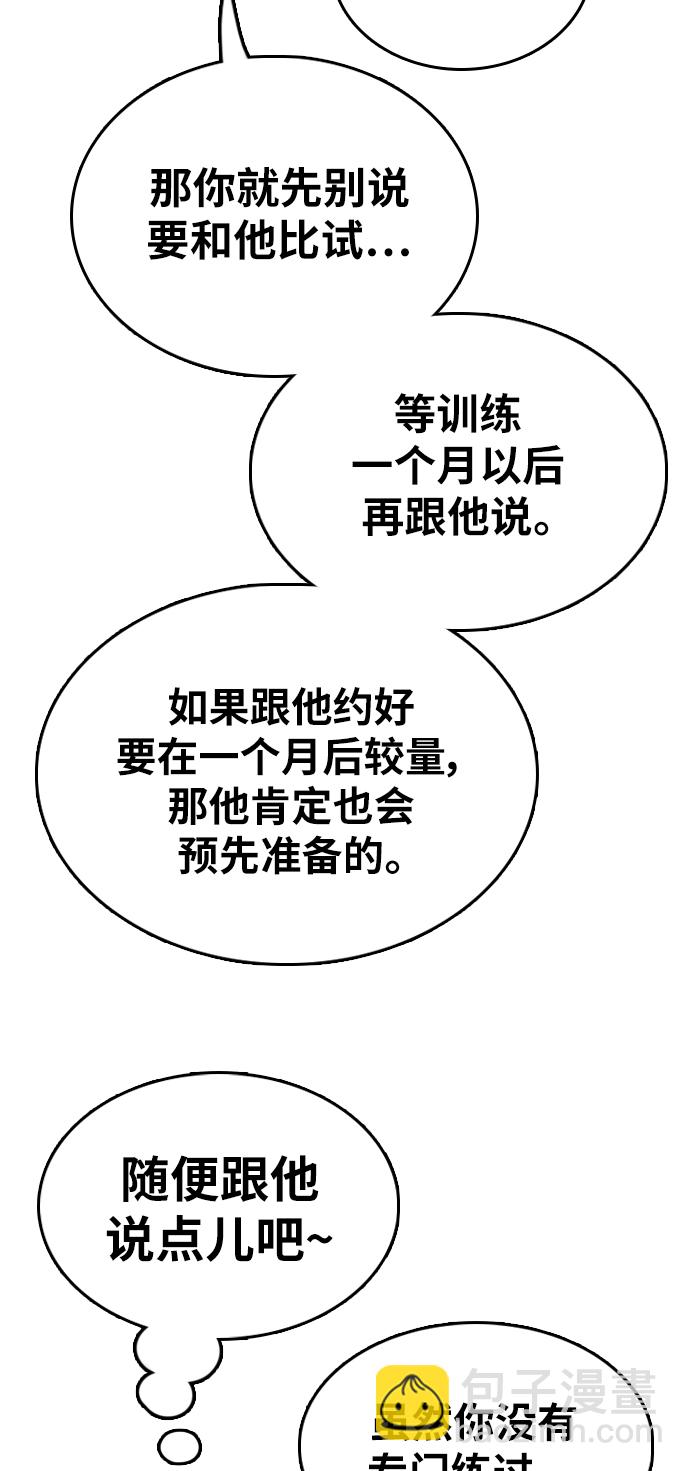 青春白卷 - [第320話] 超重量級東豬（2）(2/2) - 2