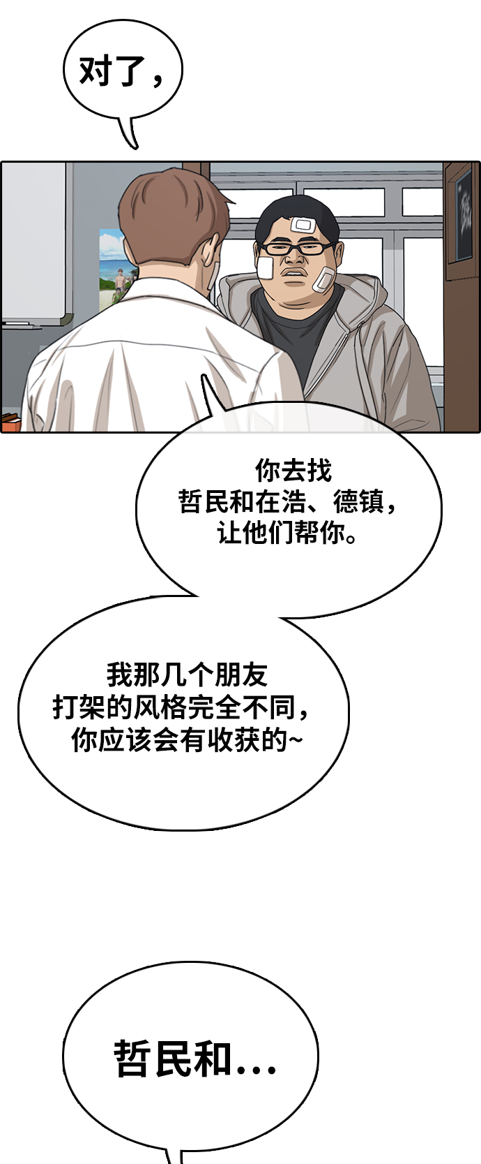 青春白卷 - [第320話] 超重量級東豬（2）(1/2) - 2