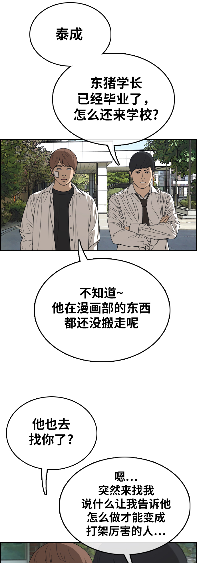 青春白卷 - [第322話] 超重量級東豬（4）(1/2) - 3