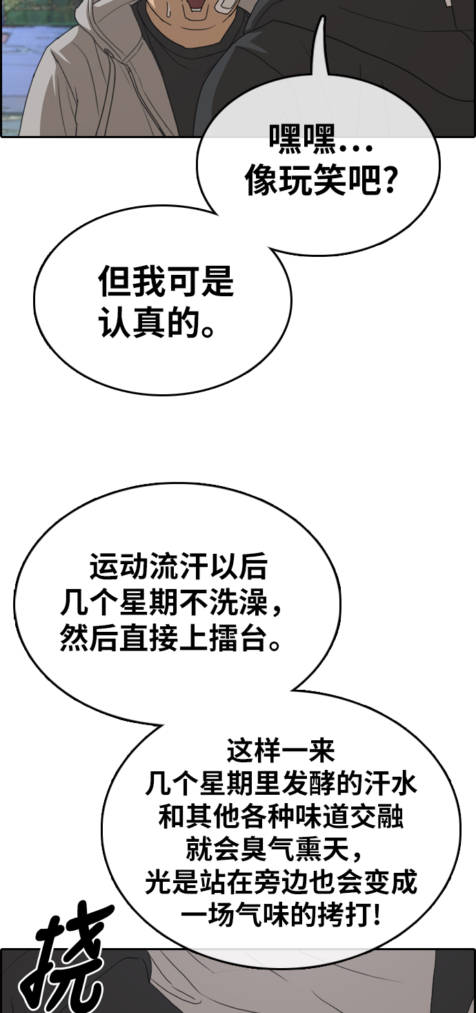 青春白卷 - [第322話] 超重量級東豬（4）(1/2) - 1