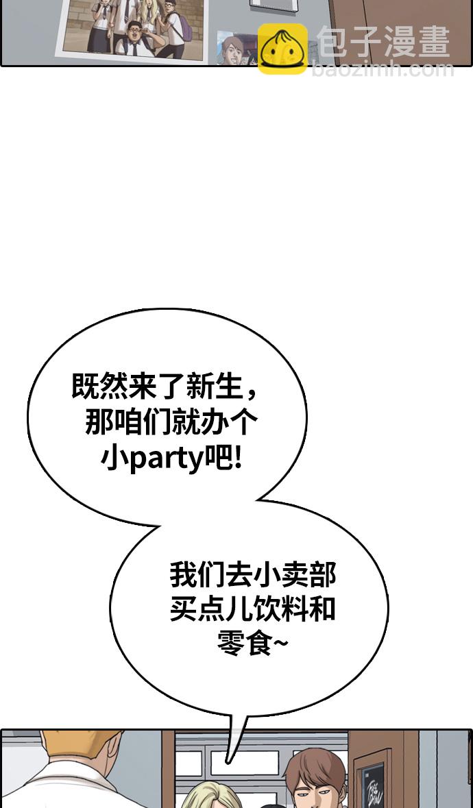 青春白卷 - [第326話] 金髮男生（2）(1/2) - 2