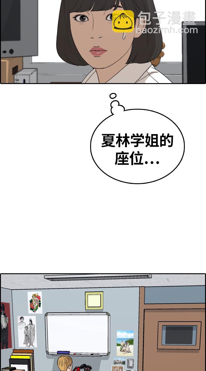 青春白卷 - [第326話] 金髮男生（2）(1/2) - 3