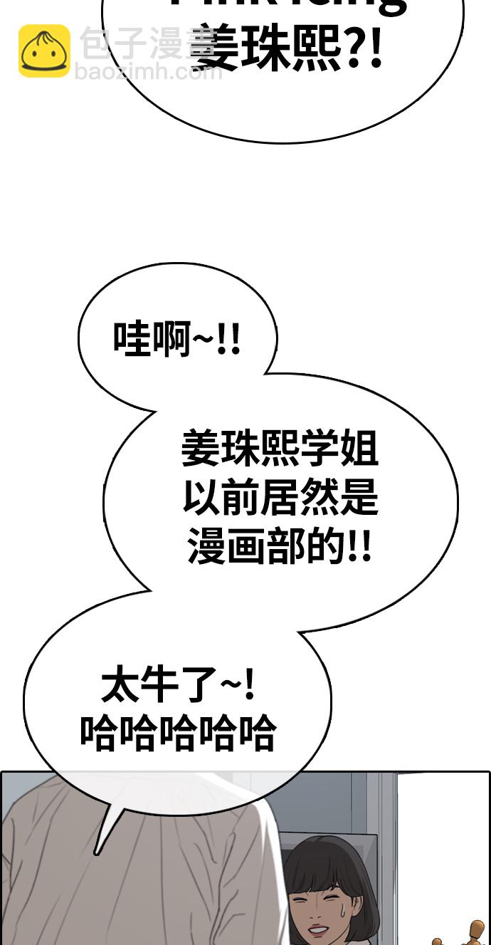 青春白卷 - [第326話] 金髮男生（2）(1/2) - 7