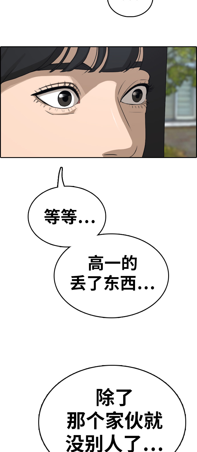 青春白卷 - [第328話] 金髮男生（4）(1/2) - 8