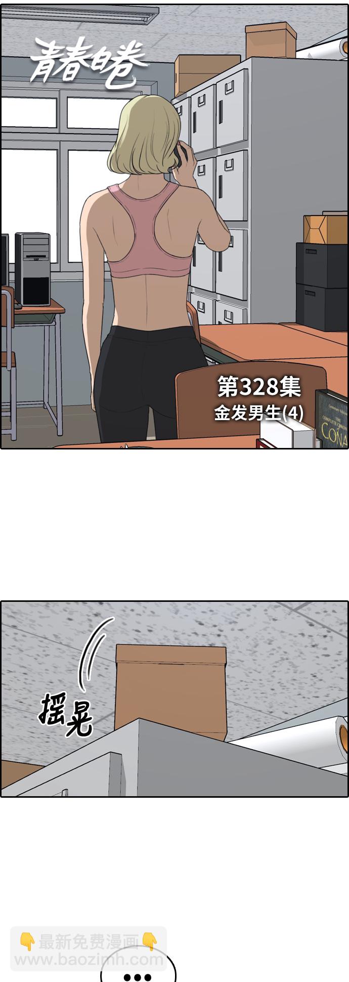 青春白卷 - [第328話] 金髮男生（4）(1/2) - 7