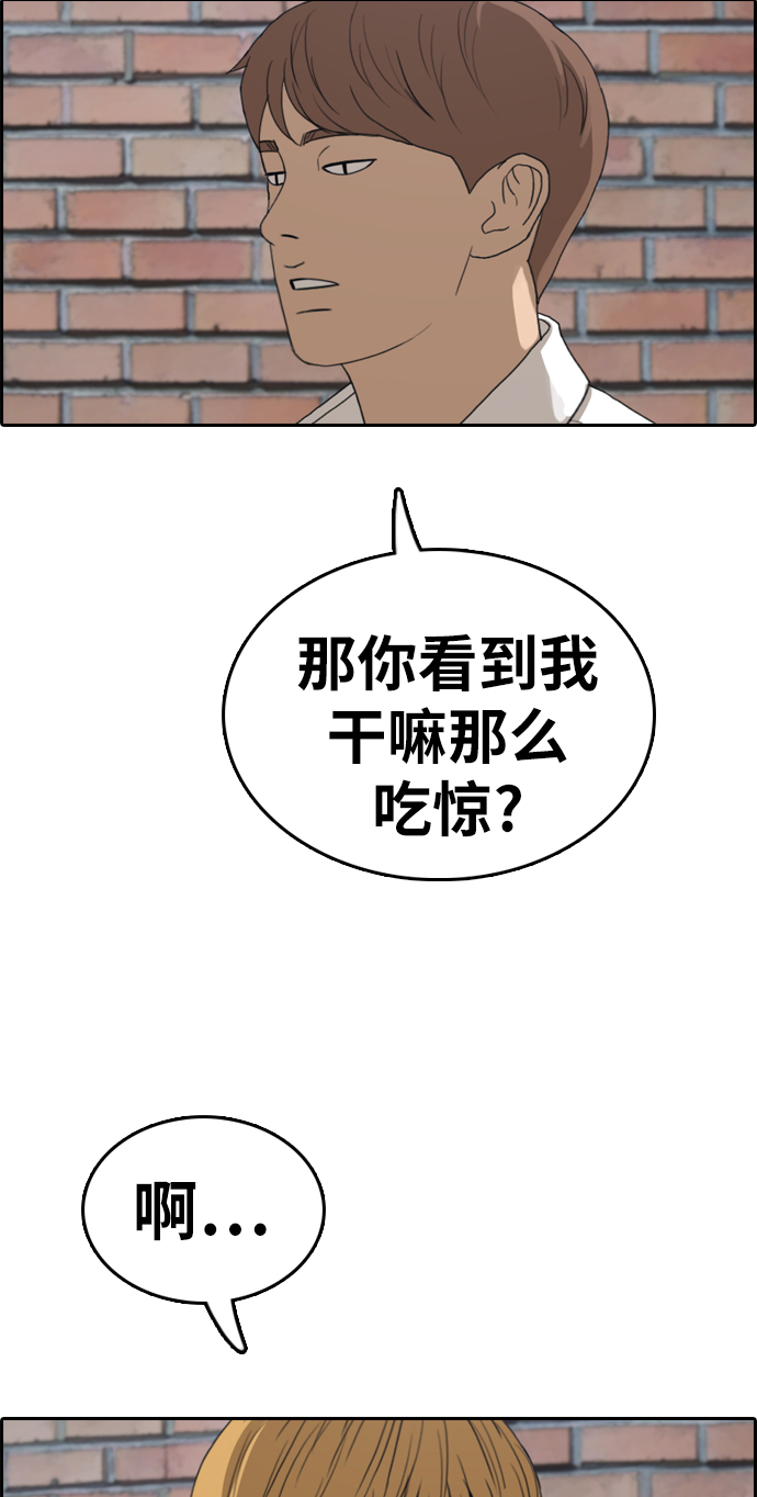 青春白卷 - [第330話] 金髮男生（6）(1/3) - 8