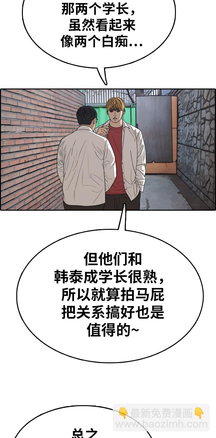 青春白卷 - [第330話] 金髮男生（6）(1/3) - 3