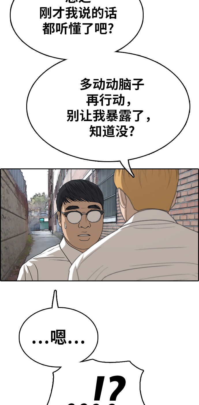 青春白卷 - [第330話] 金髮男生（6）(1/3) - 4