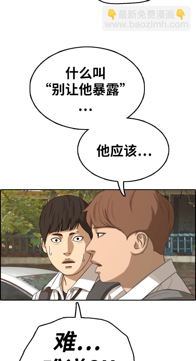 青春白卷 - [第330話] 金髮男生（6）(1/3) - 5