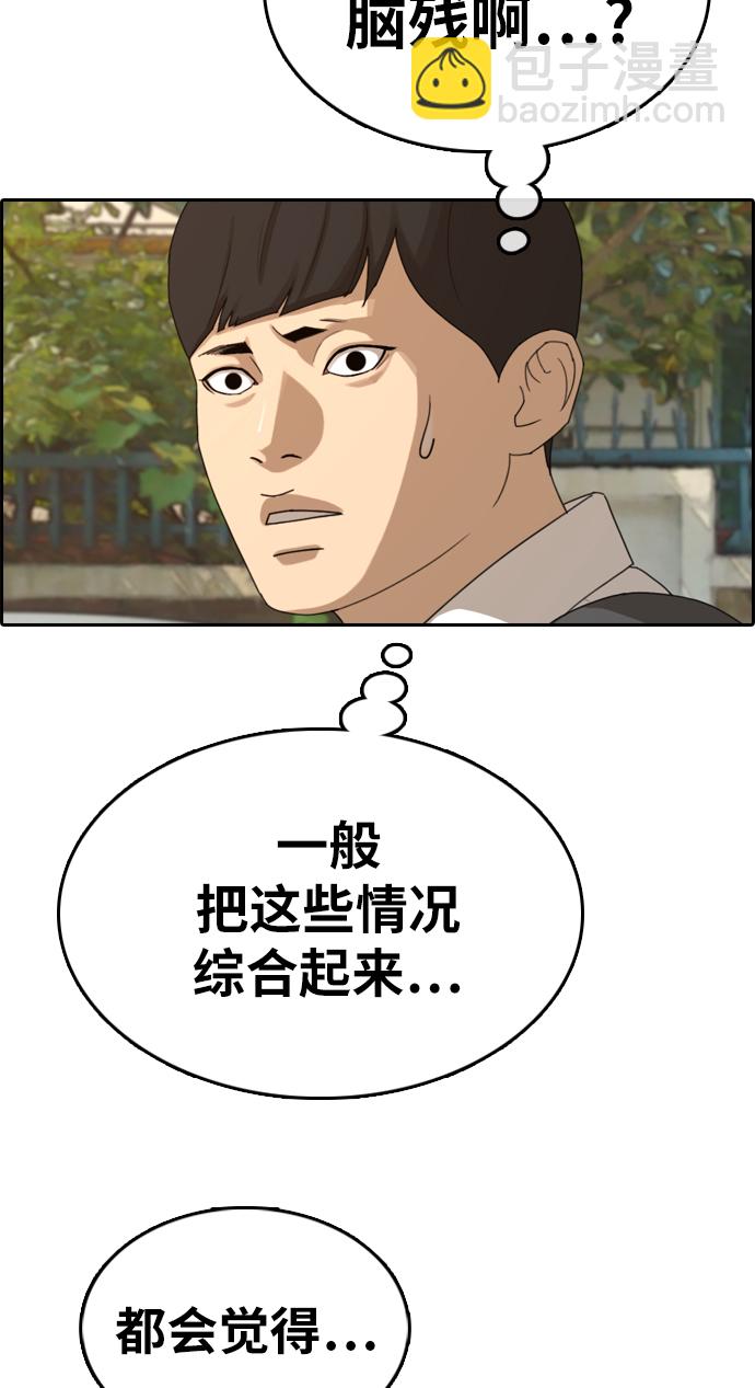 青春白卷 - [第330話] 金髮男生（6）(1/3) - 8