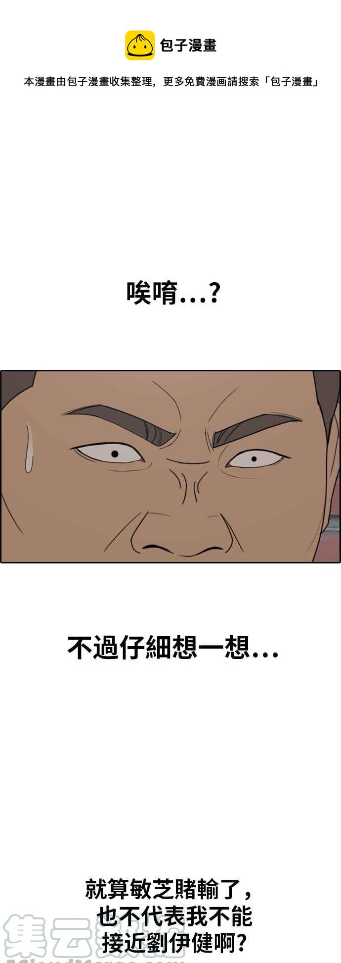 青春白卷 - [第336話] 張奉南的詭計(6)(1/2) - 1