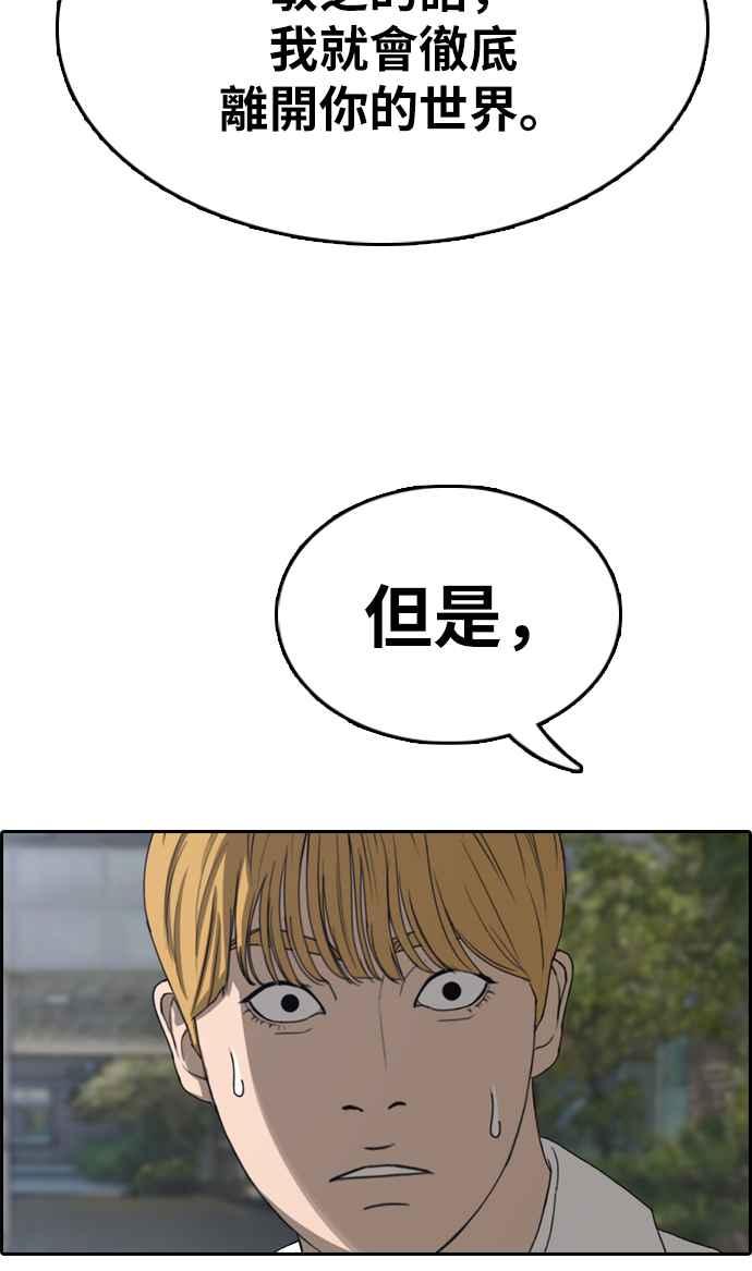 青春白卷 - [第336話] 張奉南的詭計(6)(1/2) - 4