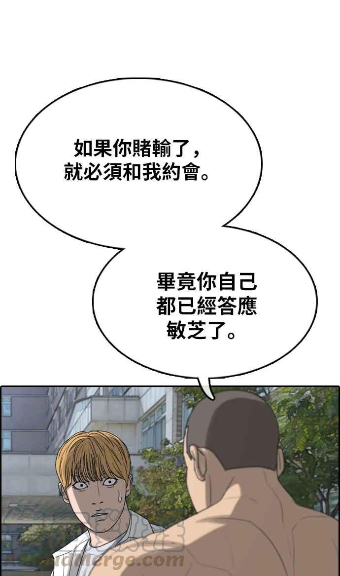 青春白卷 - [第336話] 張奉南的詭計(6)(1/2) - 5