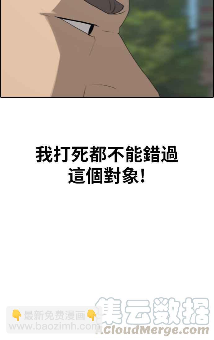 青春白卷 - [第336話] 張奉南的詭計(6)(1/2) - 1