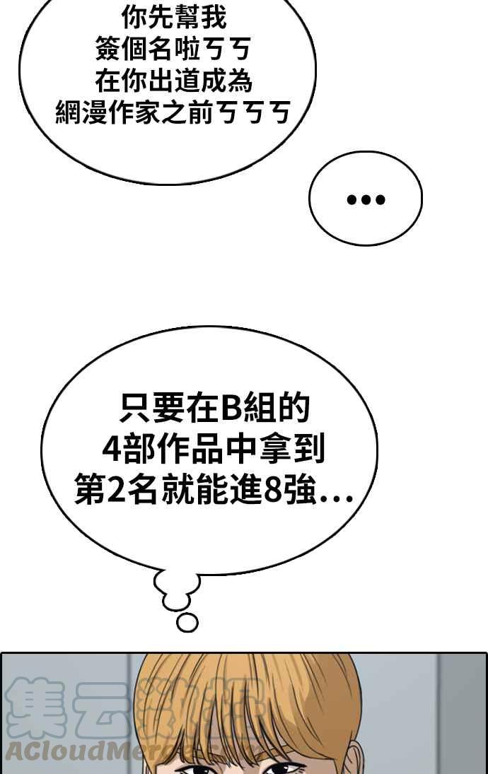 青春白卷 - [第336話] 張奉南的詭計(6)(1/2) - 1