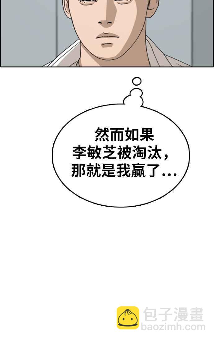 青春白卷 - [第336話] 張奉南的詭計(6)(1/2) - 2