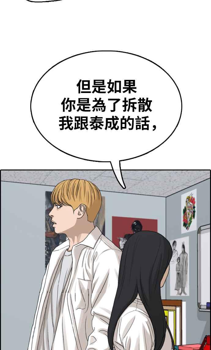 青春白卷 - [第336話] 張奉南的詭計(6)(2/2) - 5