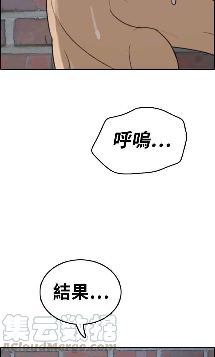 青春白卷 - [第336話] 張奉南的詭計(6)(2/2) - 5