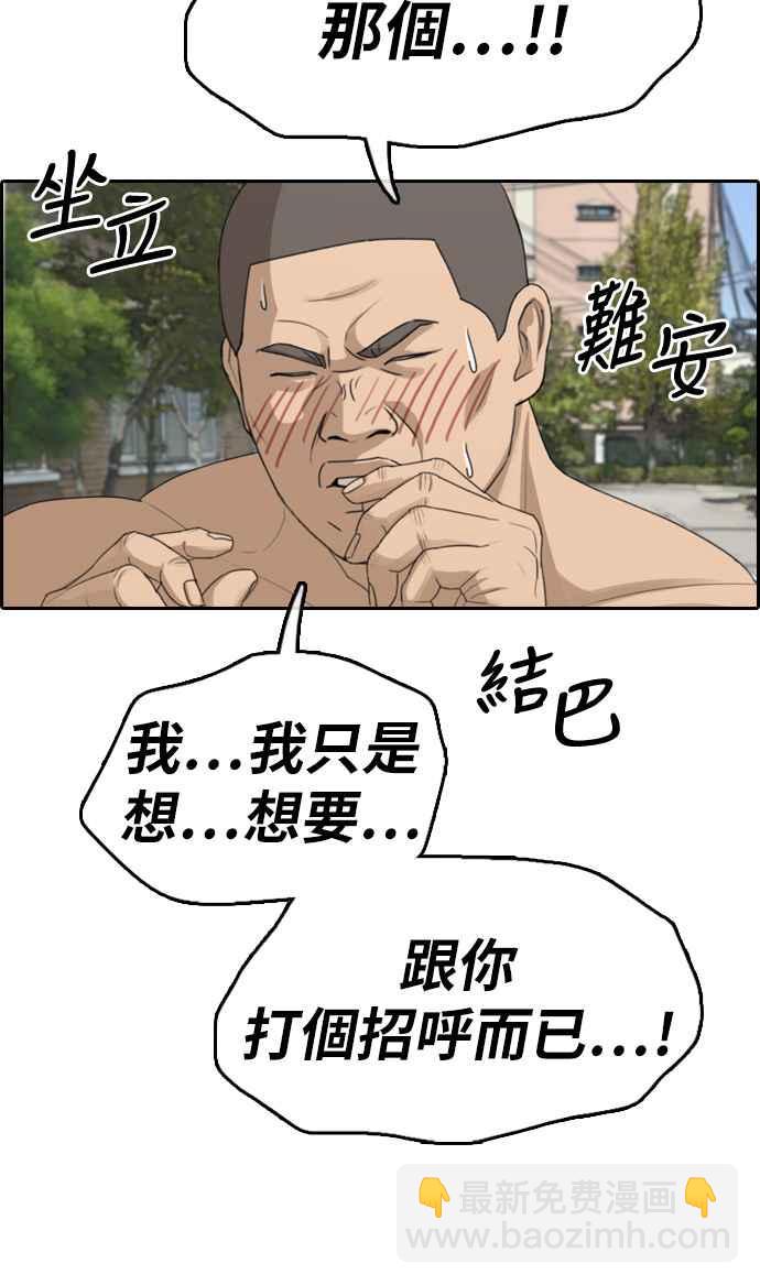 青春白卷 - [第336話] 張奉南的詭計(6)(1/2) - 8