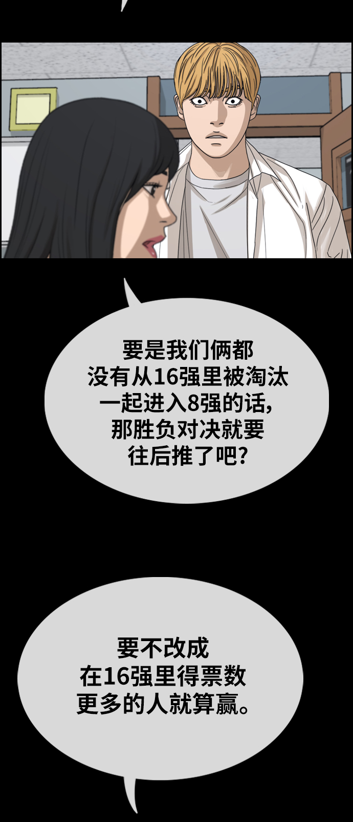 青春白卷 - [第338話]  第二次高中漫畫16強之戰（3）(1/2) - 6